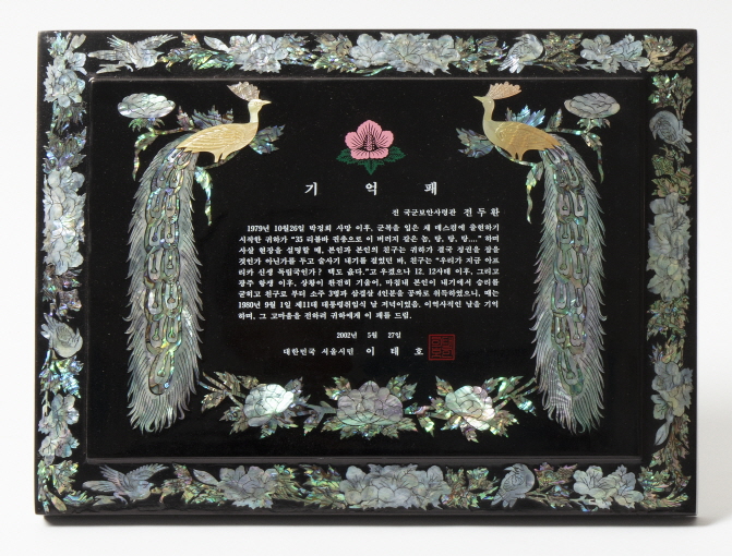 LEE Taeho, Plaque - To Former President Chun, 2002, Mixed media, 28x34cm
