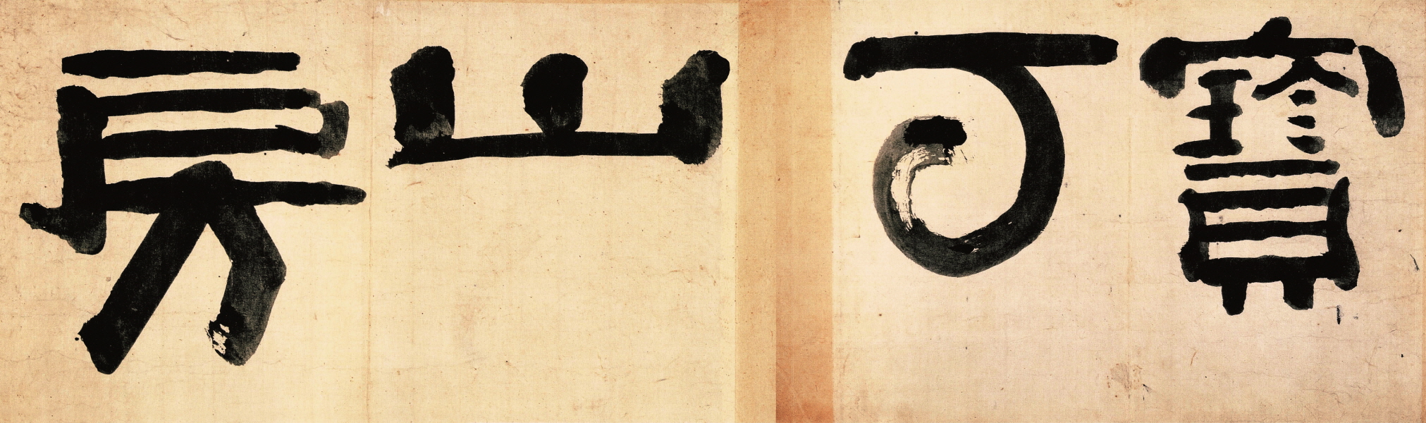 Chusa (秋史) Kim Jeong-hui (金正喜, 1786~1856), Bo-jung-san-bang 寶丁山房, mid 19th century, ink on paper, 41.2x177.2cm ⓒHakgojae Gallery