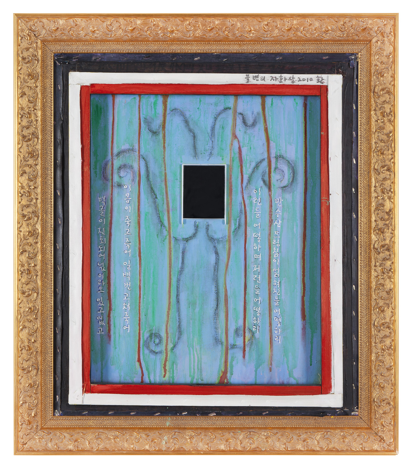 An Unchangeable Self-Portrait, 2010, Acrylic, mirror, frame on canvas, 86.5x74.5cm