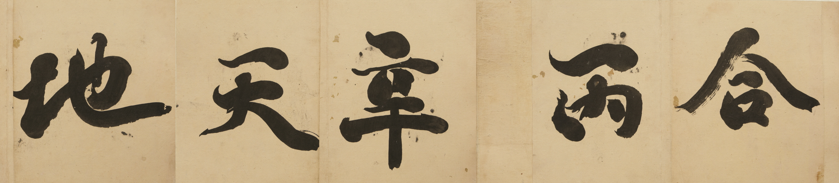 Chusa (秋史) Kim Jeong-hui (金正喜, 1786~1856), Hapbyungshinchunjee 合丙辛天地, mid 19th century, ink on paper 紙本墨書, each 34x26cm ⓒHakgojae Gallery