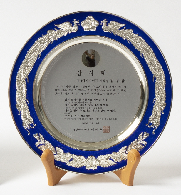 LEE Taeho, Plaque - To Former President Kim Young-sam, 2016, Mixed media, 30x30cm