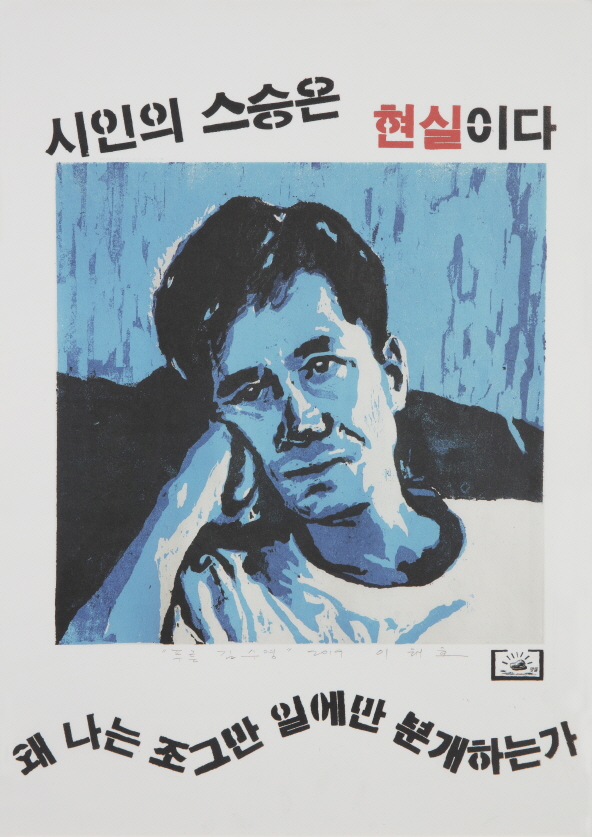 LEE Taeho, Poet Kim Soo-Young, 2019, Offset print, 69x49cm